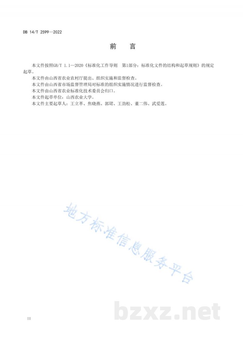 DB14/T 2599-2022蔬菜大棚土壤氮磷夏填作物控制技术规程