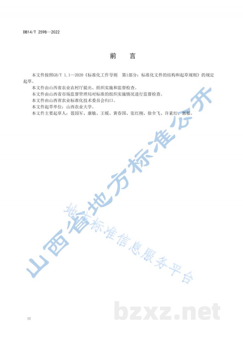 DB14/T 2598-2022香菇菌糠发酵技术规程
