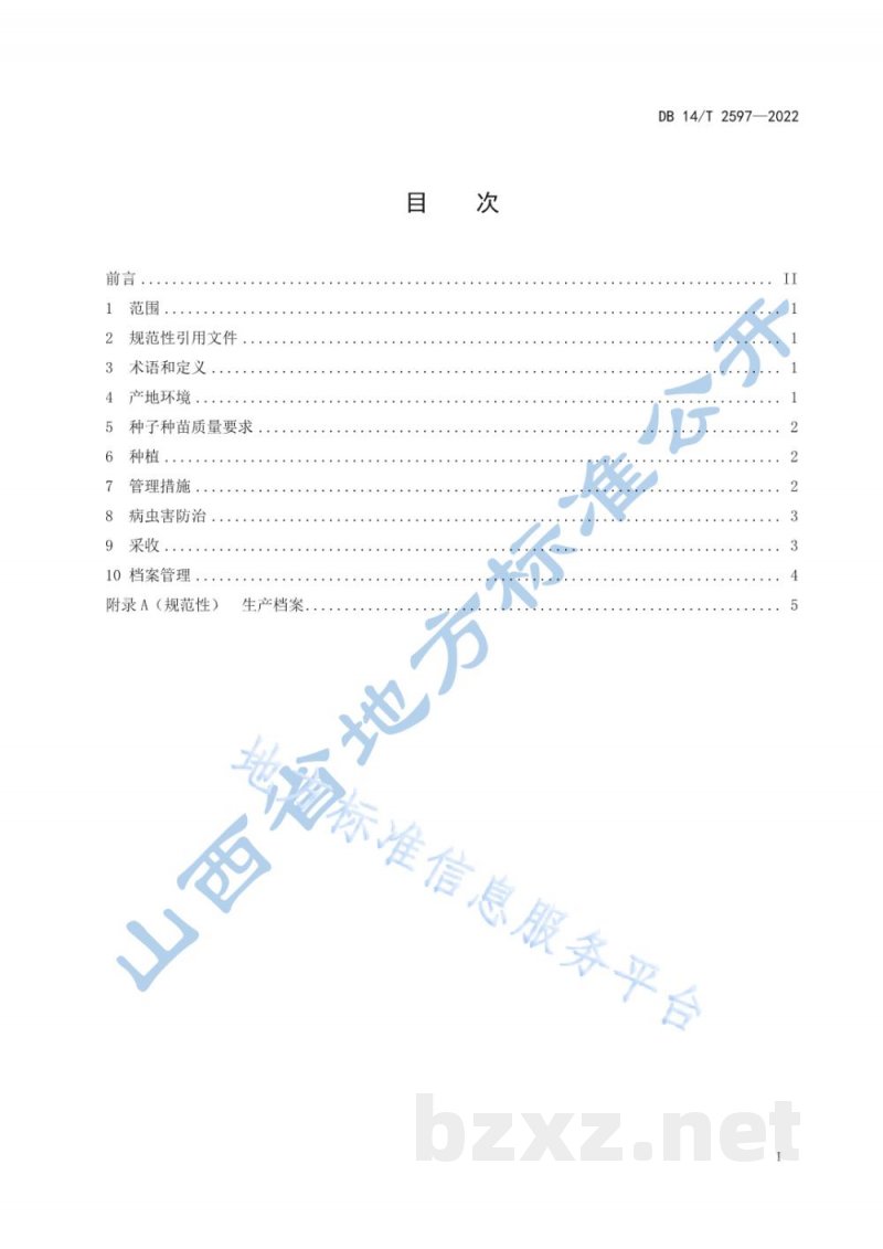DB14/T 2597-2022党参仿野生栽培技术规程