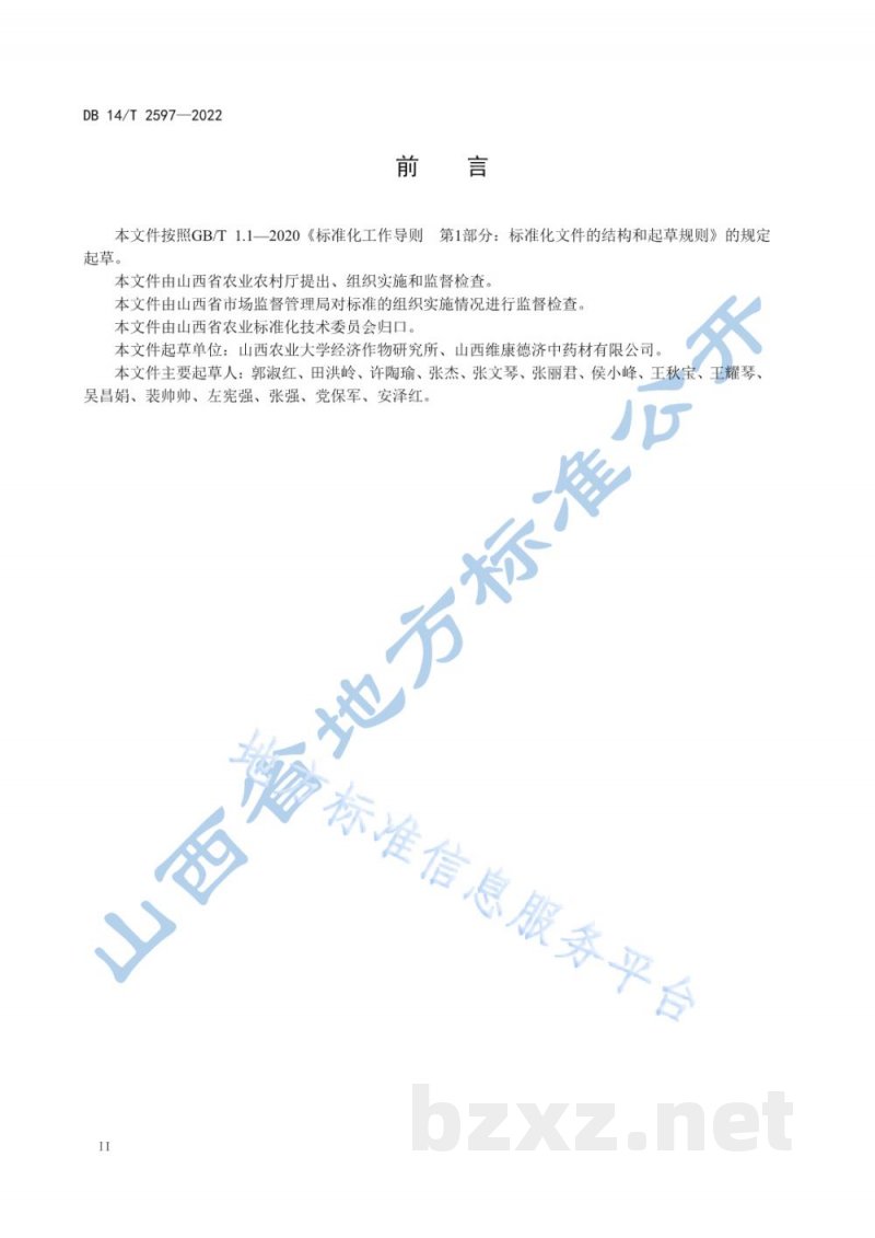 DB14/T 2597-2022党参仿野生栽培技术规程