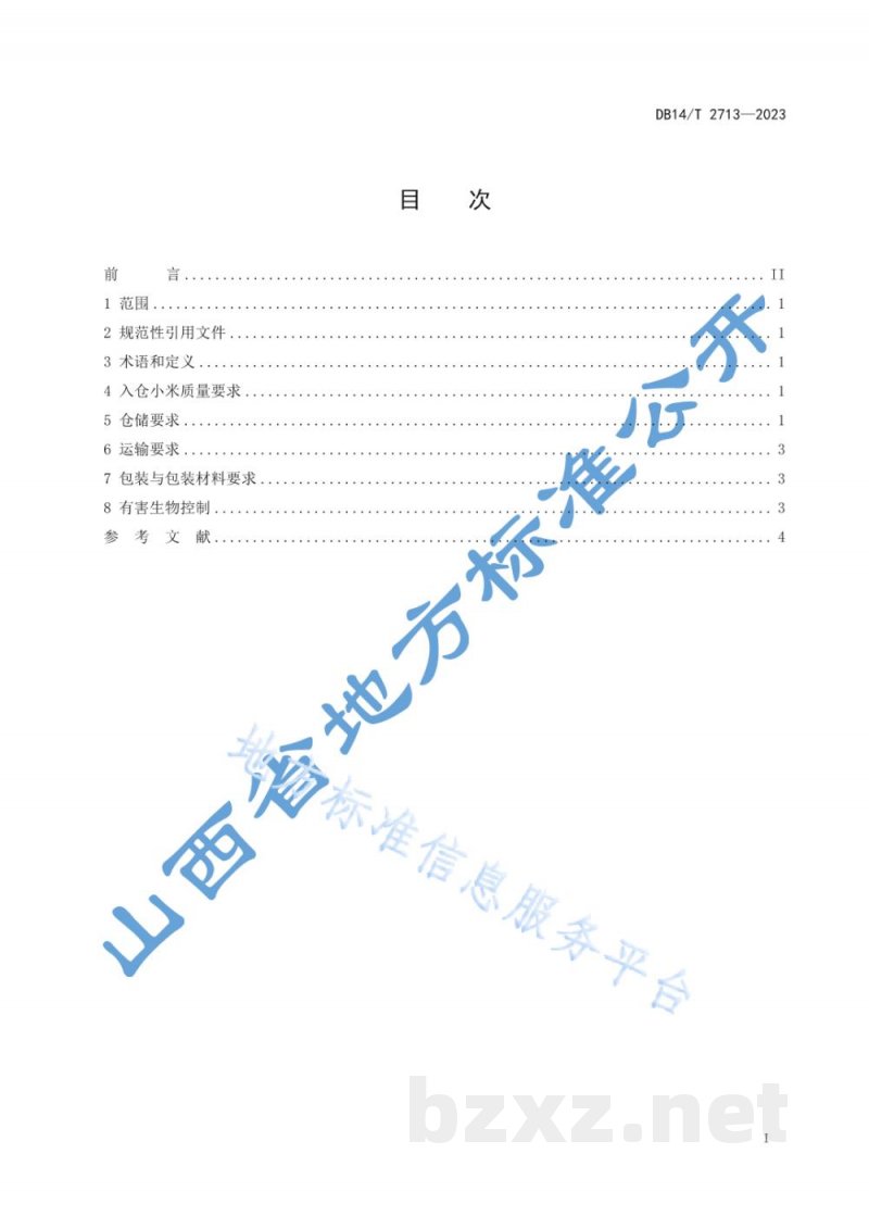 DB14/T 2713-2023小米仓储运输技术规范