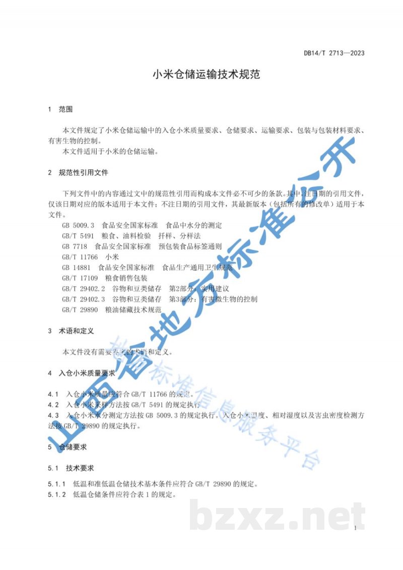 DB14/T 2713-2023小米仓储运输技术规范