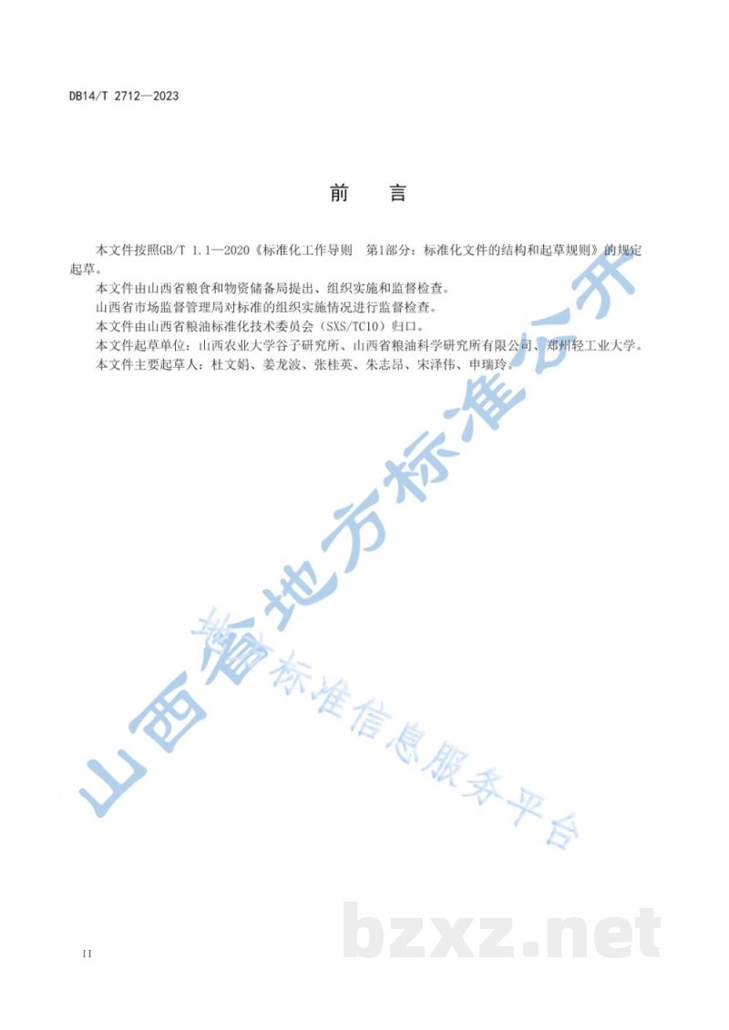 DB14/T 2712-2023小杂粮加工技术规范 小米