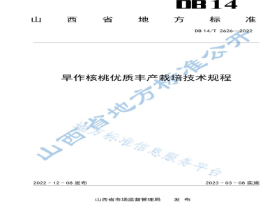 DB14/T 2626-2022旱作核桃优质丰产栽培技术规程