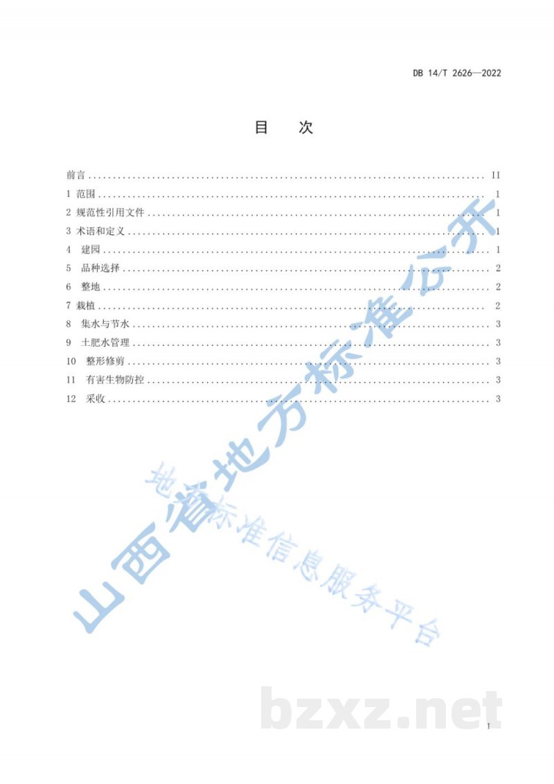 DB14/T 2626-2022旱作核桃优质丰产栽培技术规程