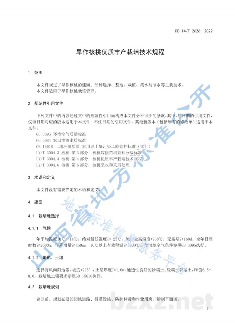 DB14/T 2626-2022旱作核桃优质丰产栽培技术规程