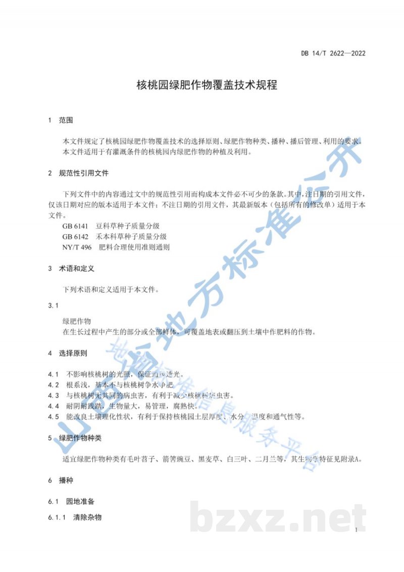 DB14/T 2622-2022核桃园绿肥作物覆盖技术规程