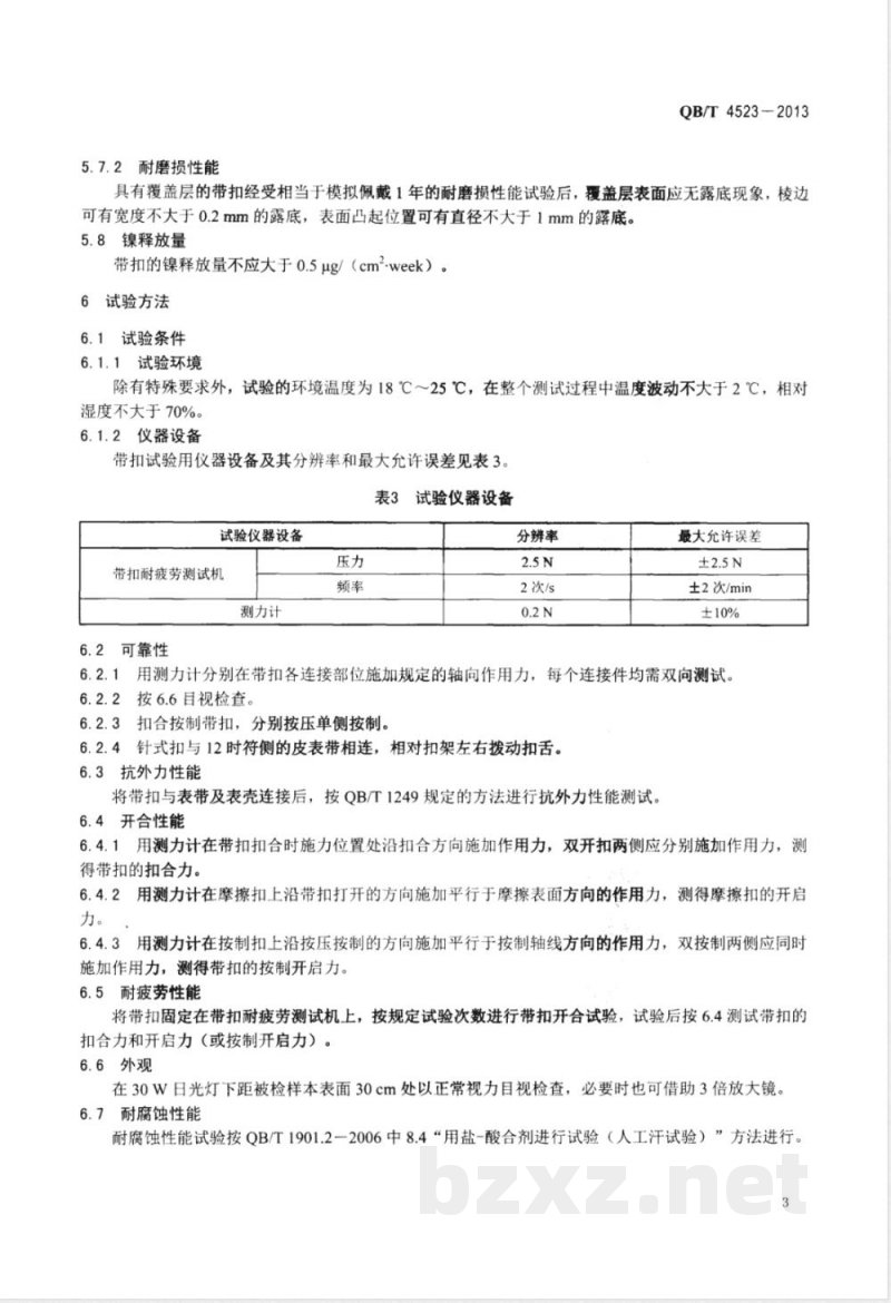 QB/T 4523-2013手表用金属带扣 