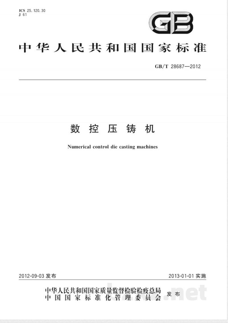 GB/T 28687-2012数控压铸机 