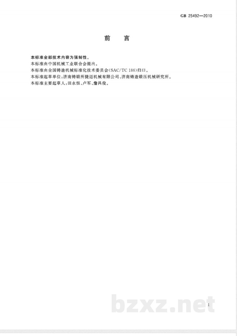 GB 25492-2010落砂机 安全要求 