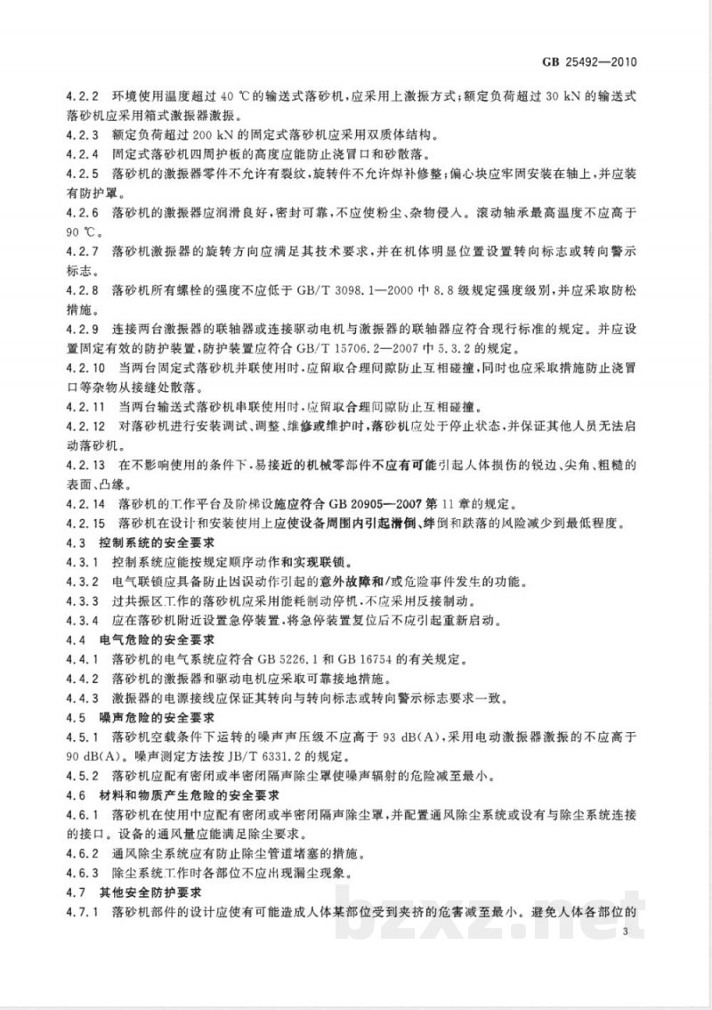 GB 25492-2010落砂机 安全要求 
