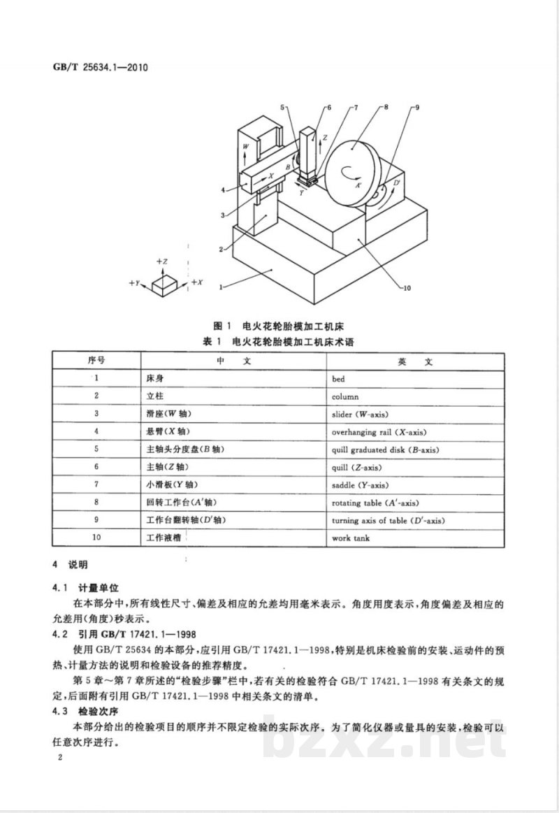GB/T 25634.1-2010电火花轮胎模加工机床　第1部分：精度检验 