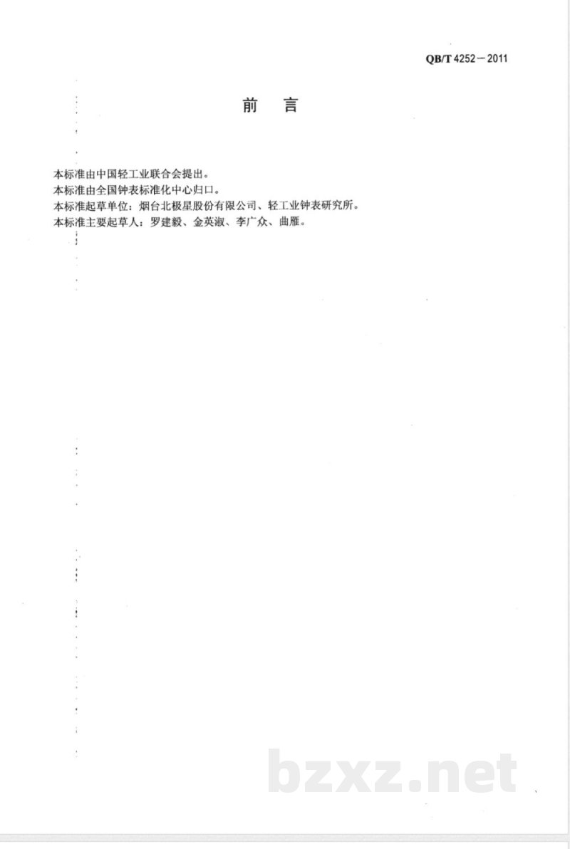 QB/T 4252-2011深色名贵硬木钟壳 一般要求和试验方法 