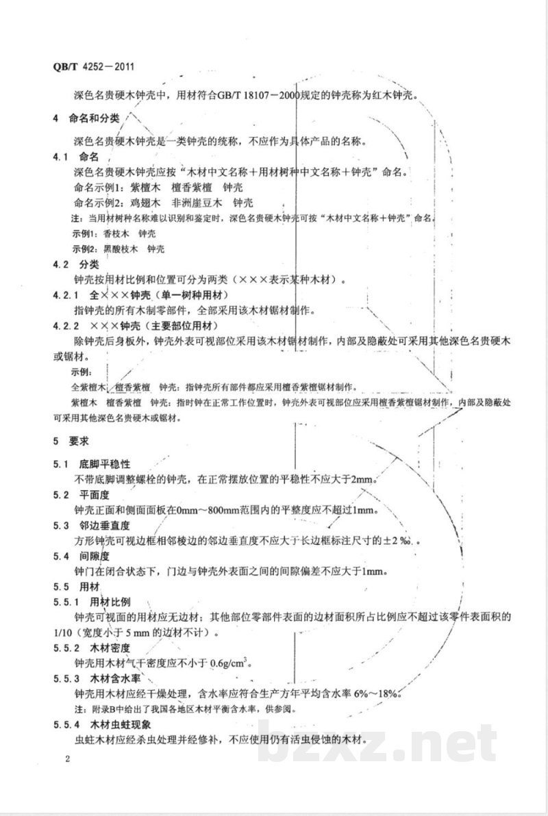 QB/T 4252-2011深色名贵硬木钟壳 一般要求和试验方法 