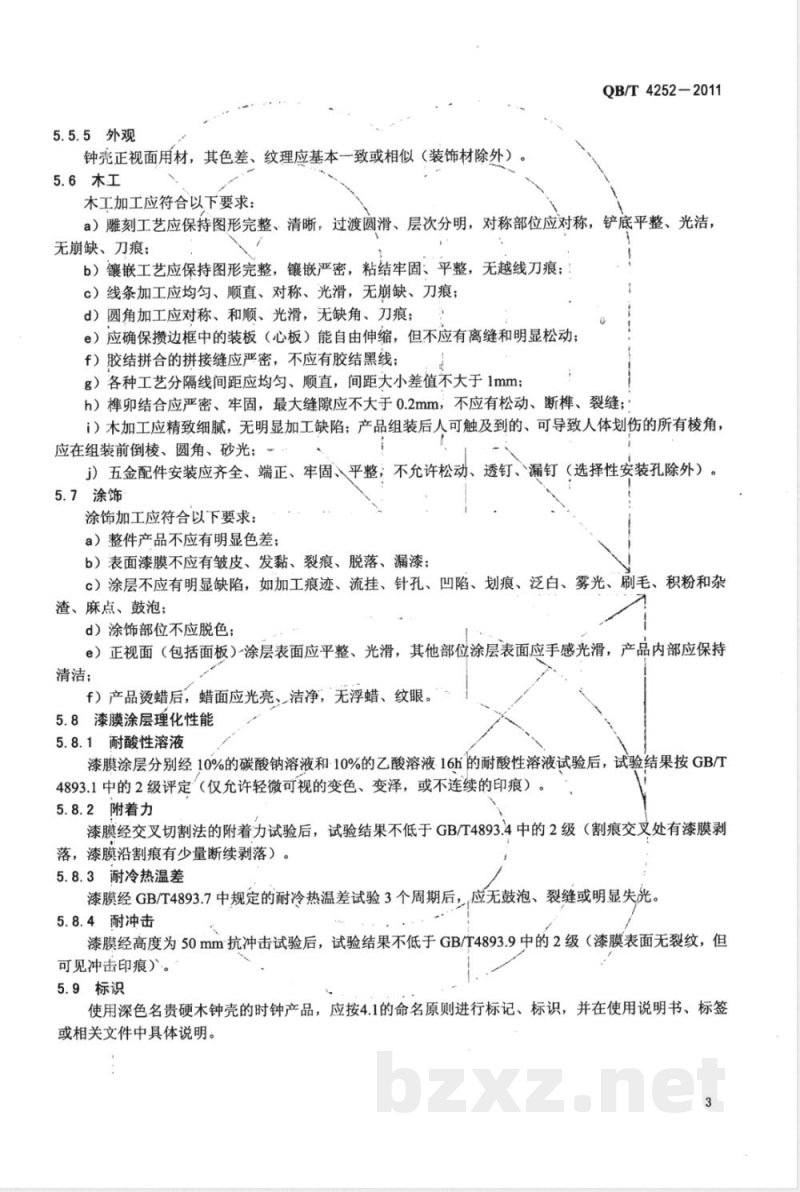 QB/T 4252-2011深色名贵硬木钟壳 一般要求和试验方法 