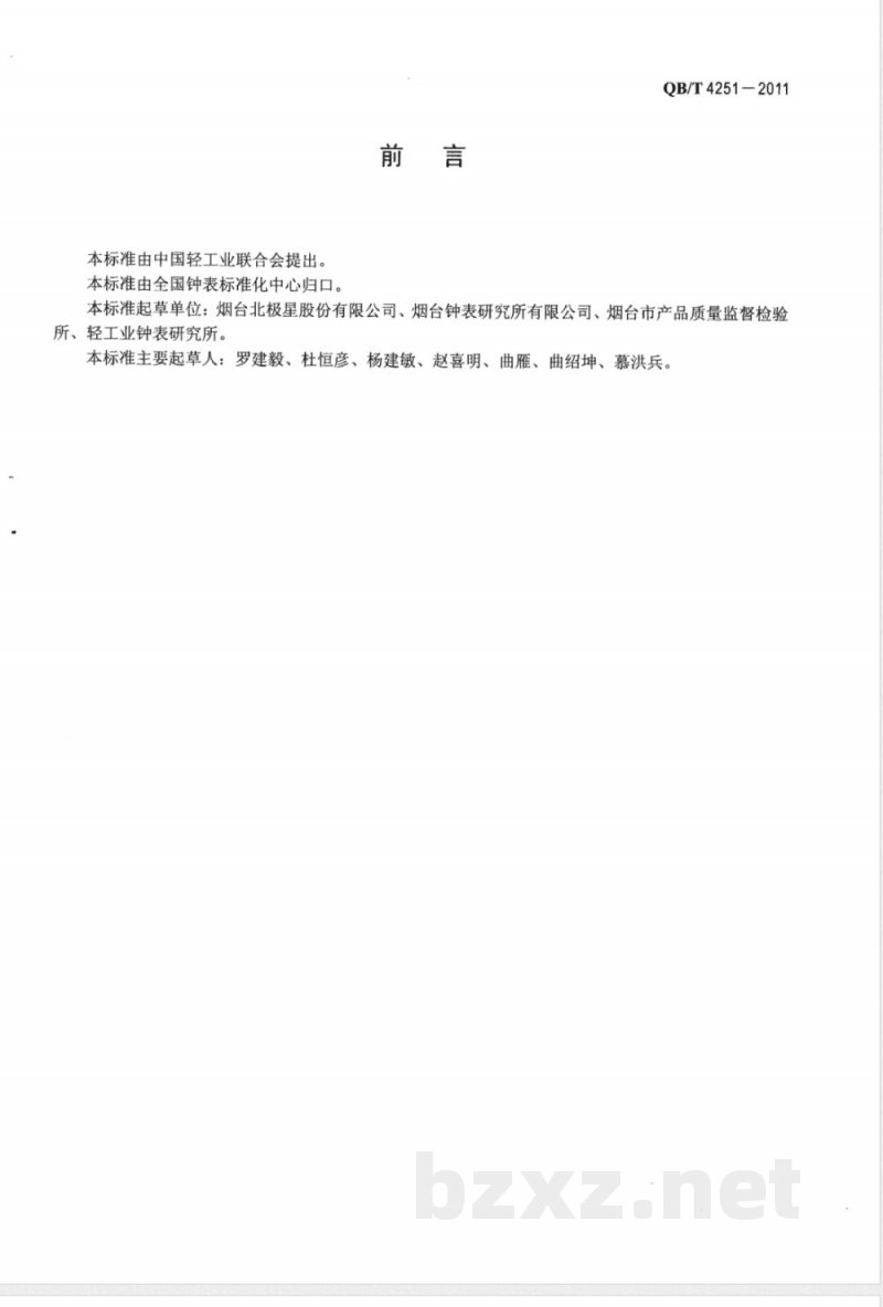 QB/T 4251-2011船舶用石英子母钟 