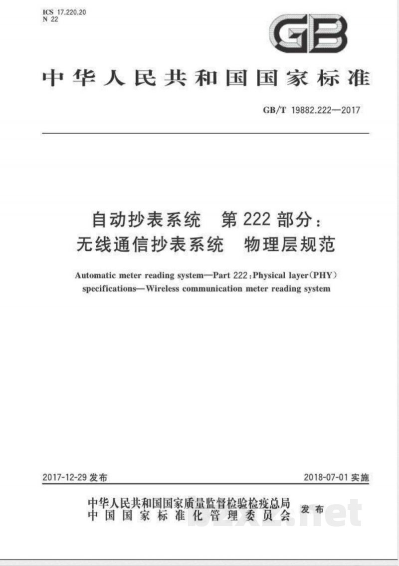 GB/T 19882.222-2017自动抄表系统 第222部分：无线通信抄表系统 物理层规范 