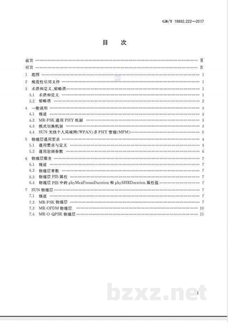 GB/T 19882.222-2017自动抄表系统 第222部分：无线通信抄表系统 物理层规范 