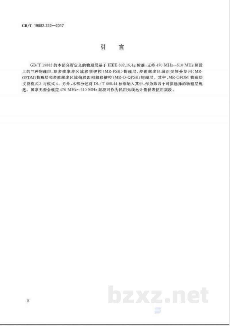 GB/T 19882.222-2017自动抄表系统 第222部分：无线通信抄表系统 物理层规范 