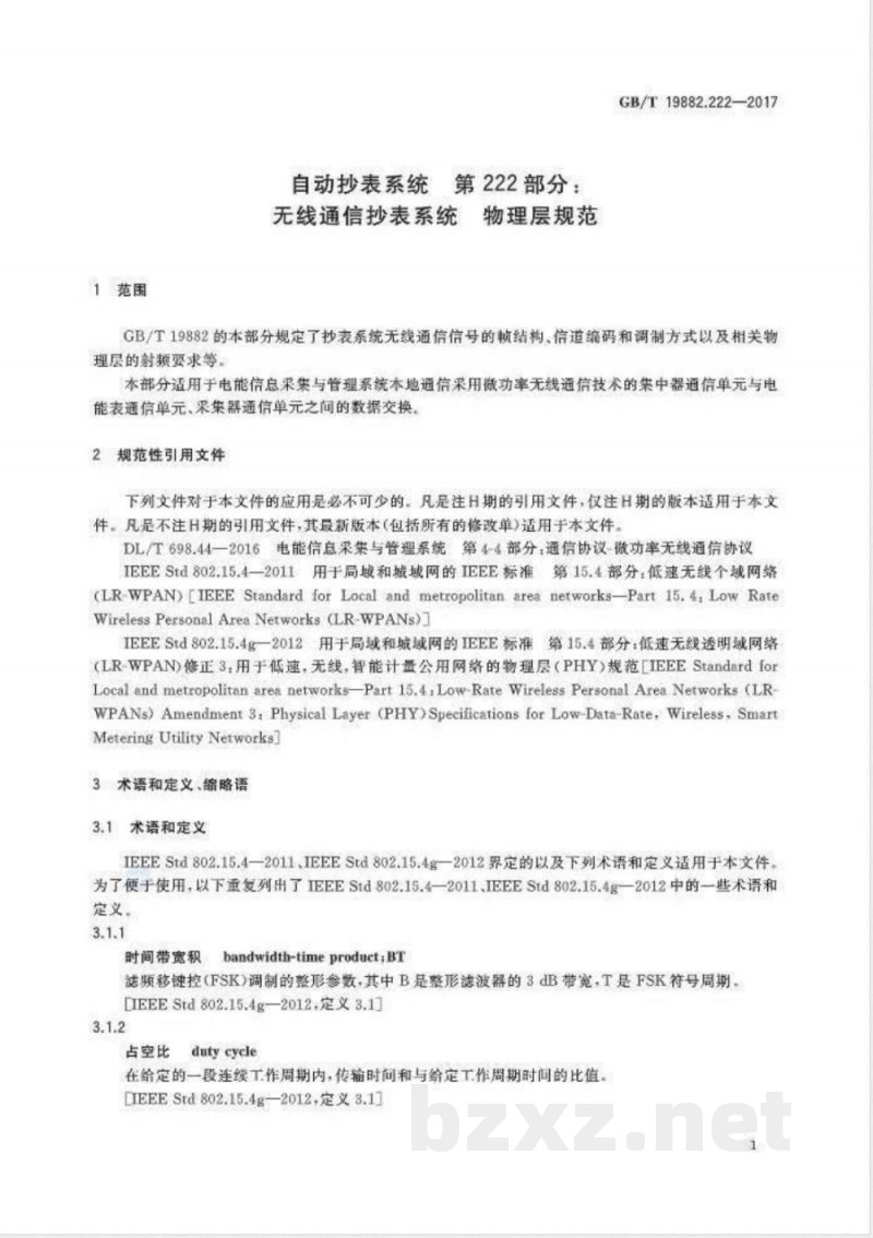 GB/T 19882.222-2017自动抄表系统 第222部分：无线通信抄表系统 物理层规范 