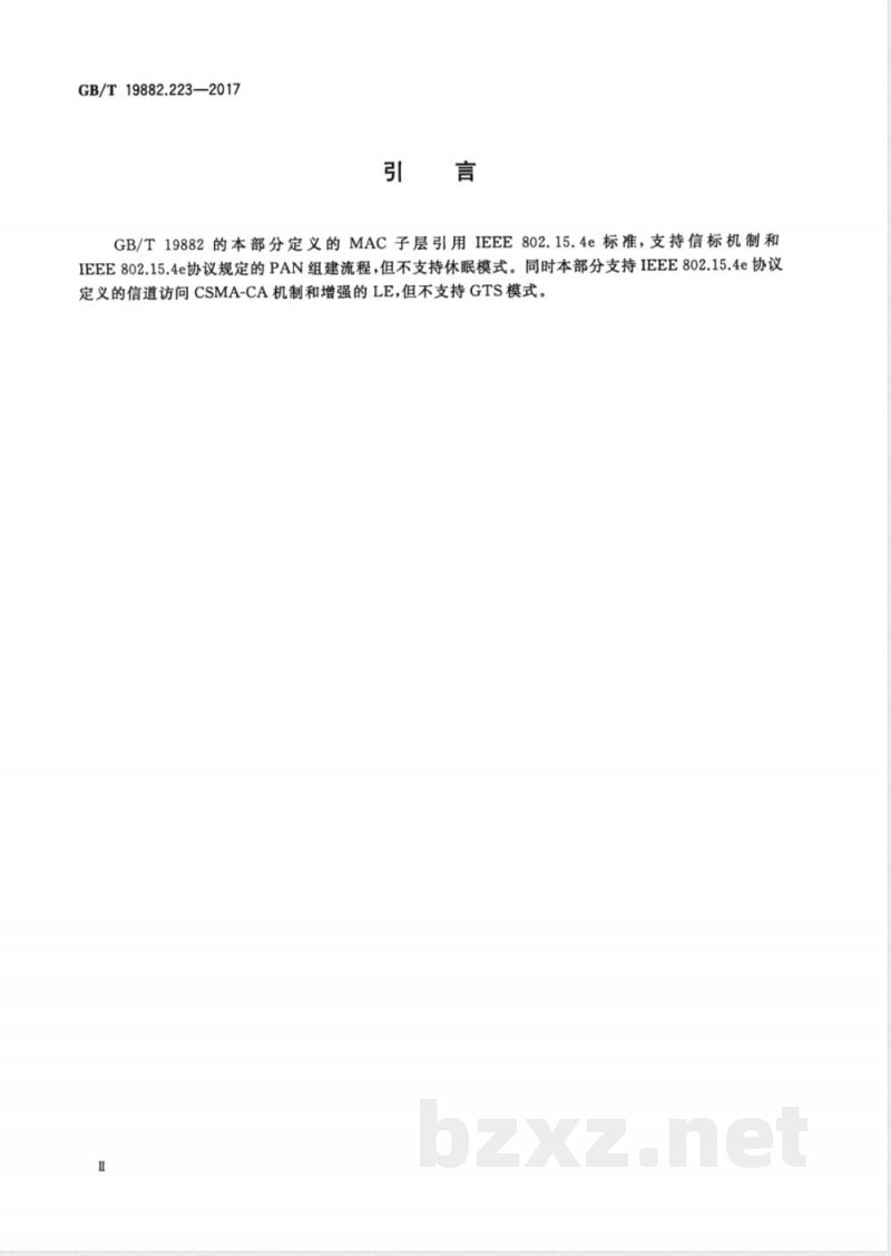GB/T 19882.223-2017自动抄表系统 第223部分：无线通信抄表系统 数据链路层（MAC子层） 