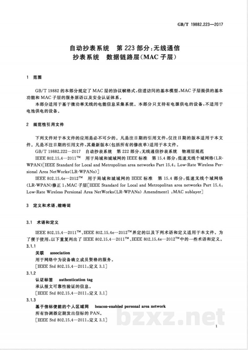 GB/T 19882.223-2017自动抄表系统 第223部分：无线通信抄表系统 数据链路层（MAC子层） 