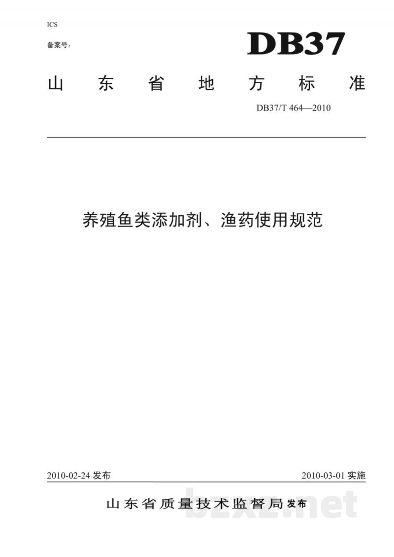 DB37/T 464-2010养殖鱼类添加剂、渔药使用规范