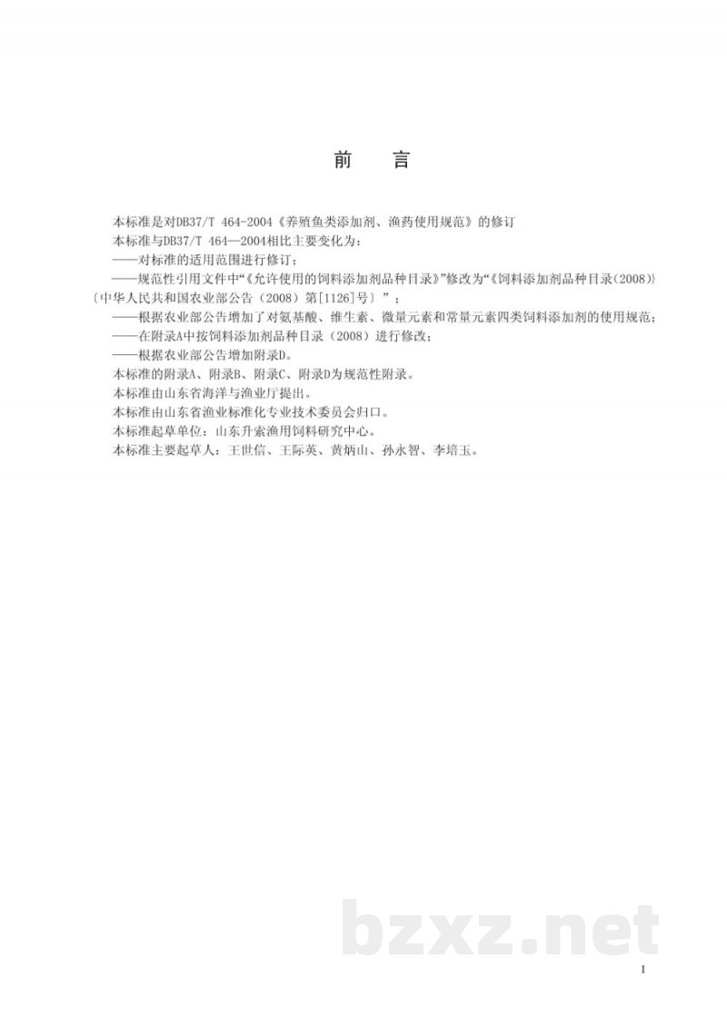 DB37/T 464-2010养殖鱼类添加剂、渔药使用规范