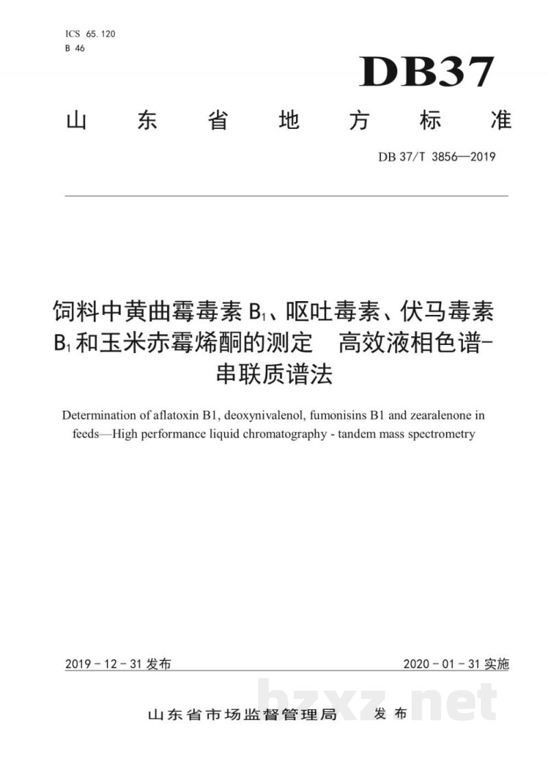 DB37/T 3856-2019饲料中黄曲霉毒素B1、呕吐毒素、伏马毒素B1和玉米赤霉烯酮的测定 高效液相色谱-串联质谱法