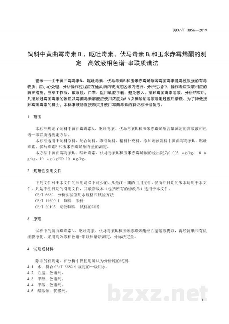 DB37/T 3856-2019饲料中黄曲霉毒素B1、呕吐毒素、伏马毒素B1和玉米赤霉烯酮的测定 高效液相色谱-串联质谱法