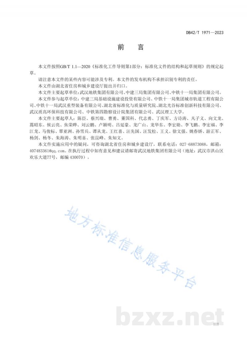 DB42/T 1971-2023同步注浆用干混砂浆应用技术规程