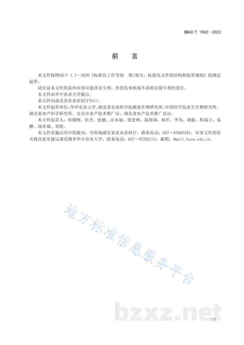 DB42/T 1962-2023稻—鳝综合种养技术规范