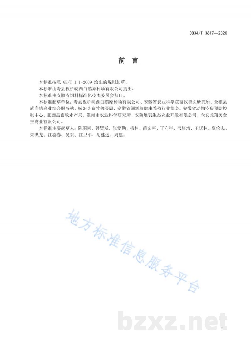 DB34/T 3617-2020肉鹅青贮饲料调制及其饲用技术规程
