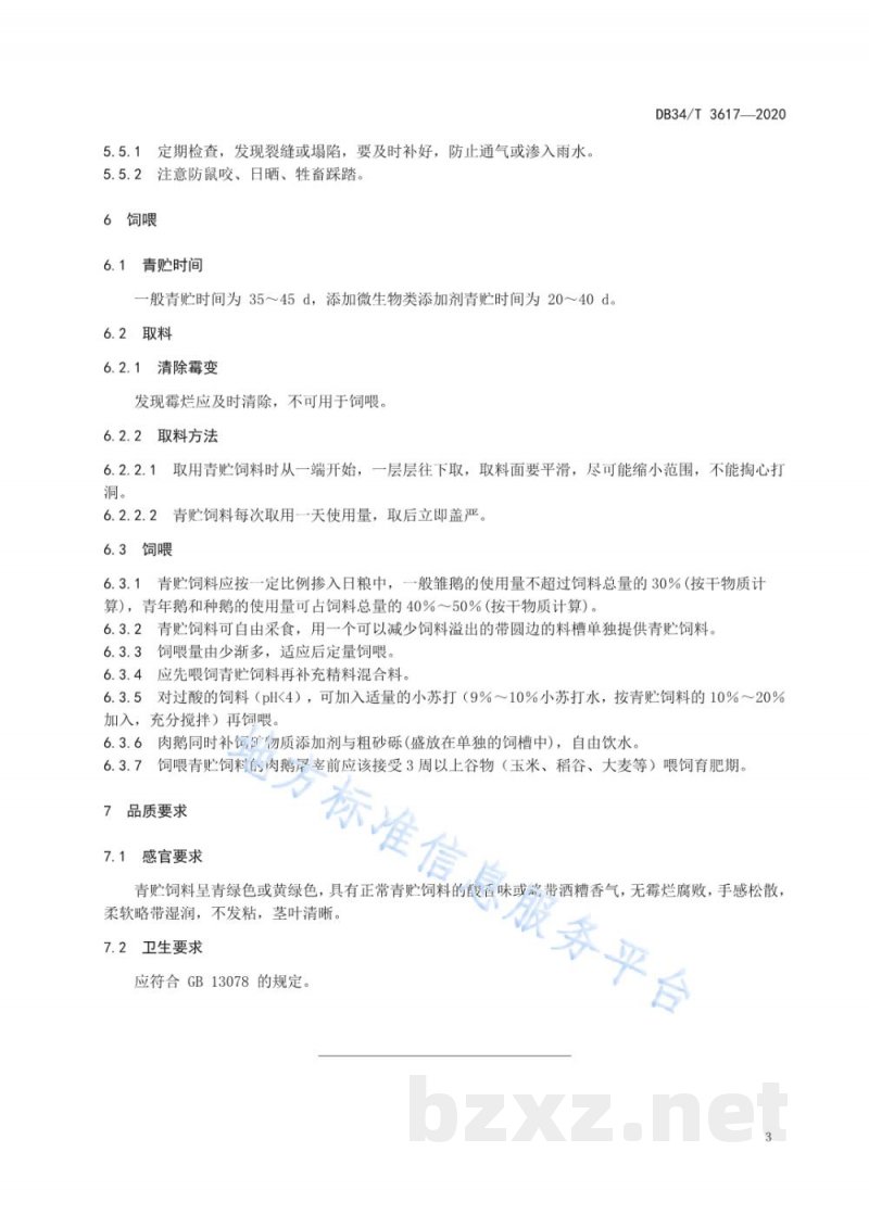 DB34/T 3617-2020肉鹅青贮饲料调制及其饲用技术规程