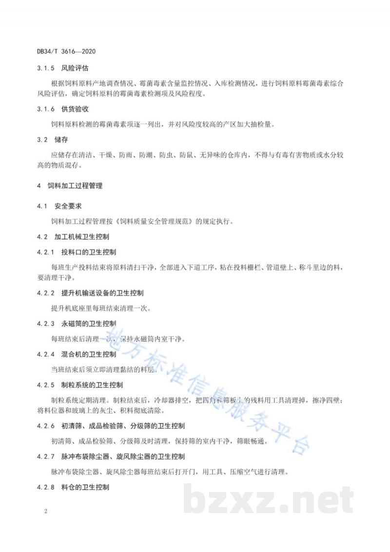 DB34/T 3616-2020配合饲料中霉菌毒素防控技术规程