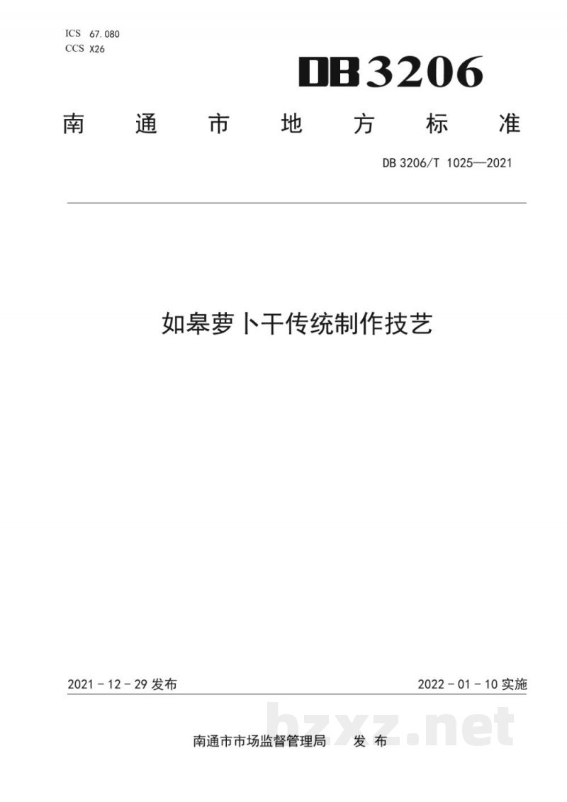 DB3206/T 1025-2021如皋萝卜干传统制作技艺