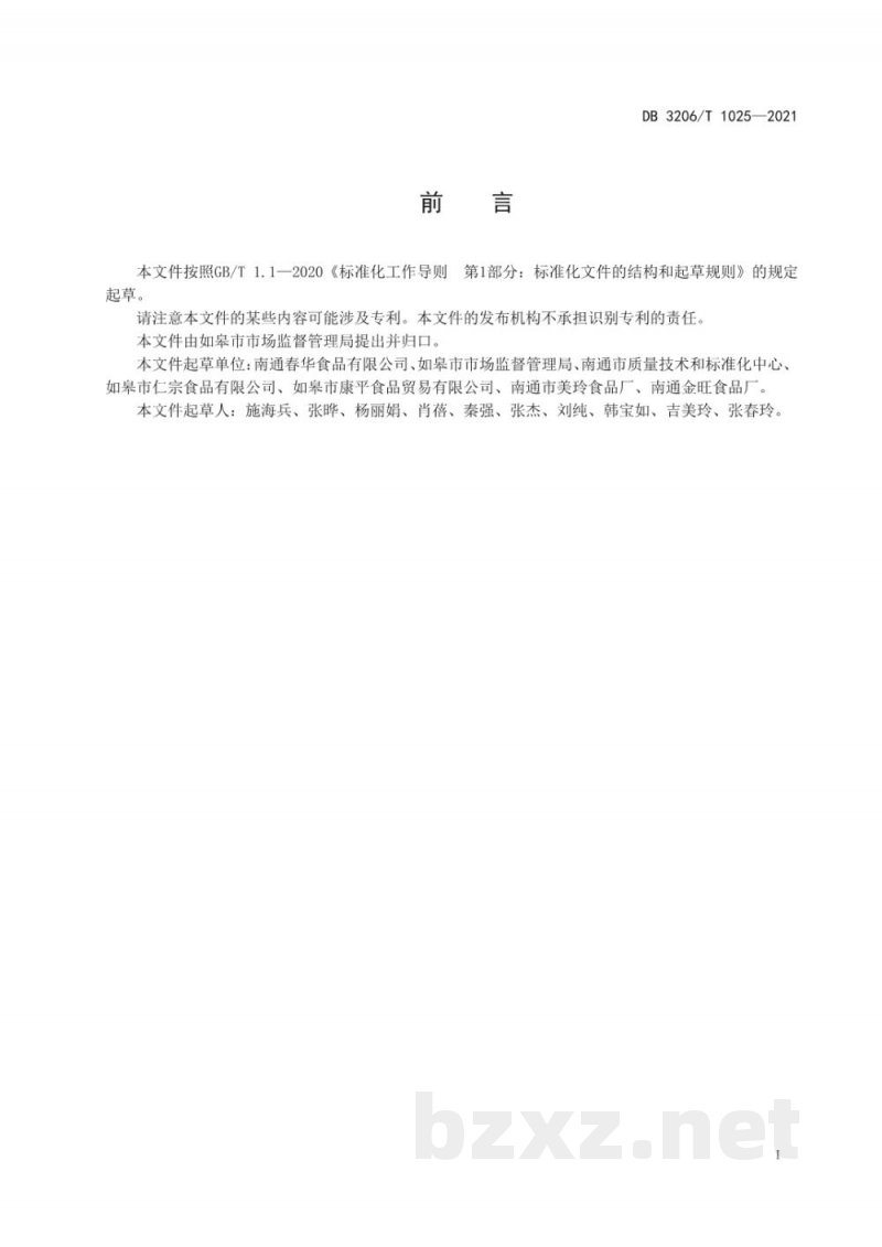 DB3206/T 1025-2021如皋萝卜干传统制作技艺
