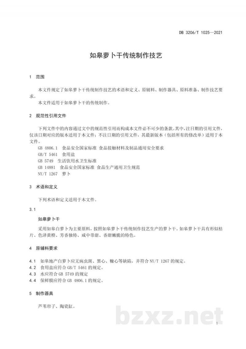 DB3206/T 1025-2021如皋萝卜干传统制作技艺