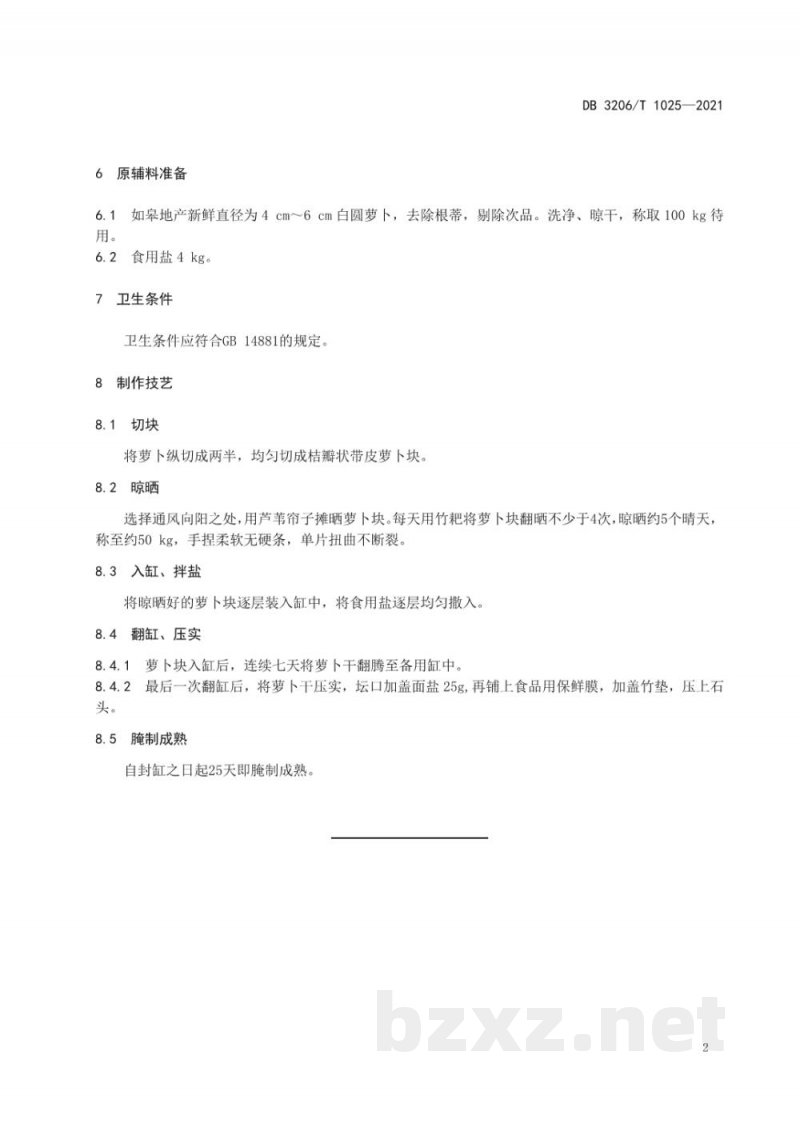 DB3206/T 1025-2021如皋萝卜干传统制作技艺