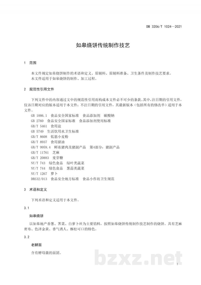 DB3206/T 1024-2021如皋烧饼传统制作技艺