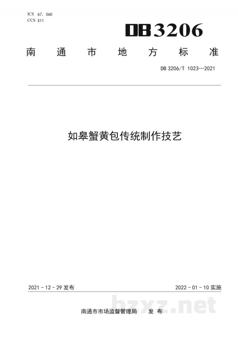 DB3206/T 1023-2021如皋蟹黄包传统制作技艺