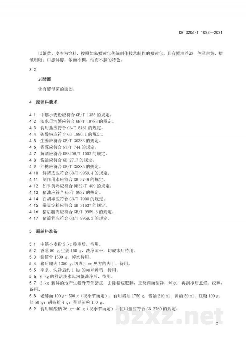 DB3206/T 1023-2021如皋蟹黄包传统制作技艺