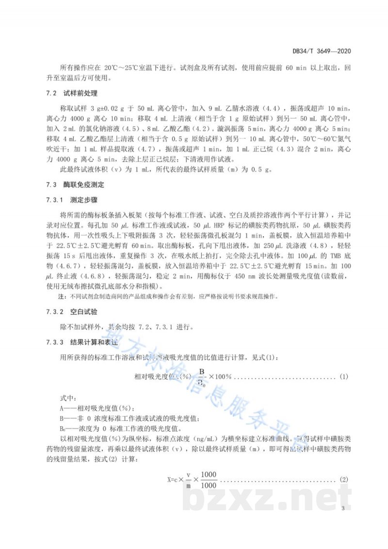 DB34/T 3649-2020水产品中磺胺类药物残留量的测定 酶联免疫吸附法