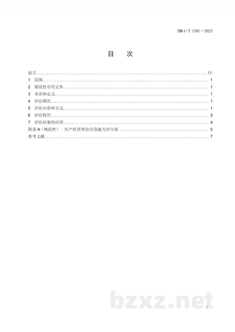 DB11/T 1581-2025生产经营单位应急能力评估要求