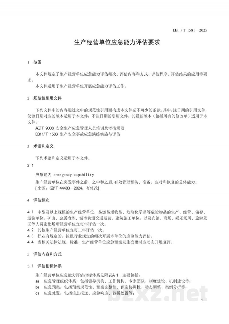 DB11/T 1581-2025生产经营单位应急能力评估要求