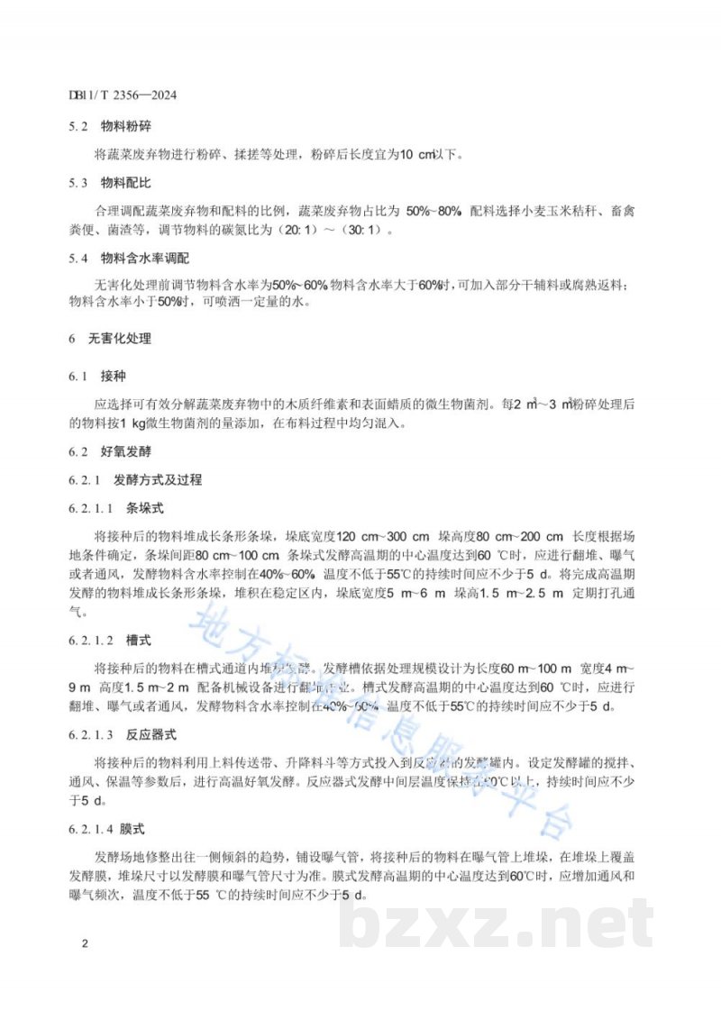 DB11/T 2356-2024蔬菜废弃物好氧发酵无害化处理技术规程