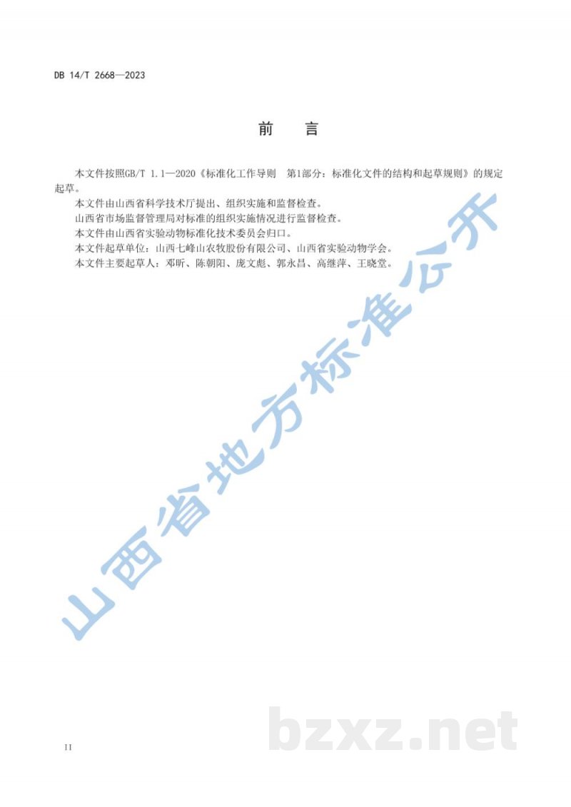 DB14/T 2668-2023实验用羊驼 配合饲料