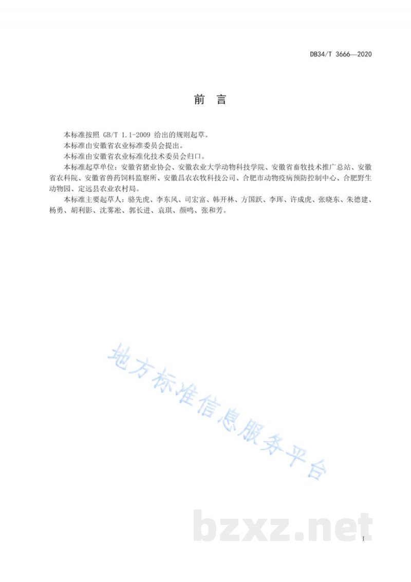 DB34/T 3666-2020规模化猪场废弃物无害化处理规范