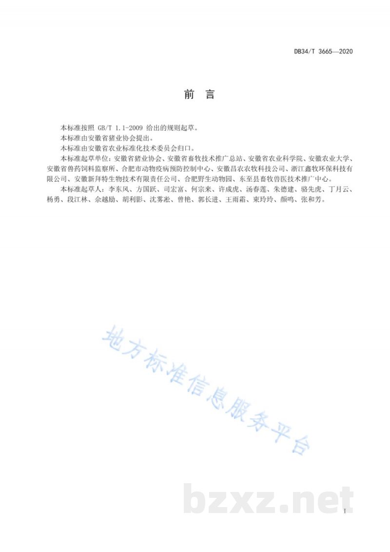 DB34/T 3665-2020规模猪场异位发酵床操作技术规程
