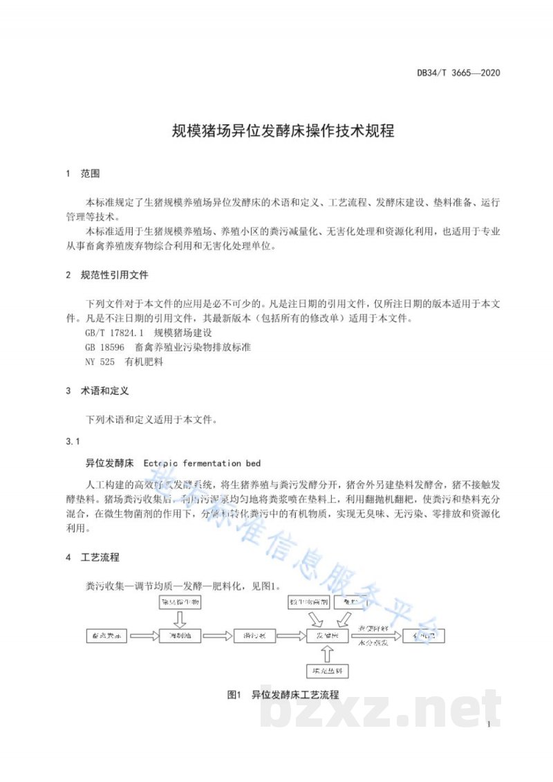 DB34/T 3665-2020规模猪场异位发酵床操作技术规程